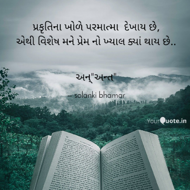 Gujarati Religious by Bhamar Solanki : 111513576