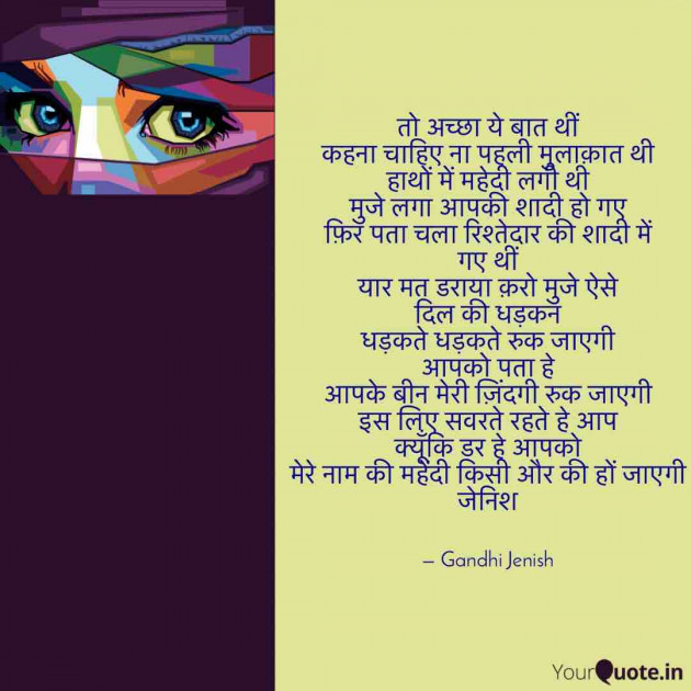 English Shayri by Gandhi Jenish : 111513595