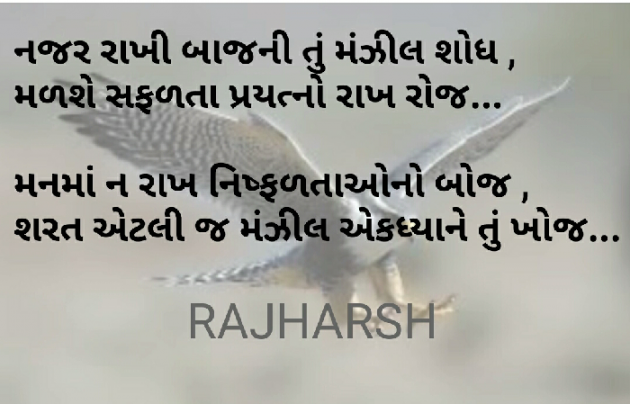 Gujarati Poem by RRS : 111513604