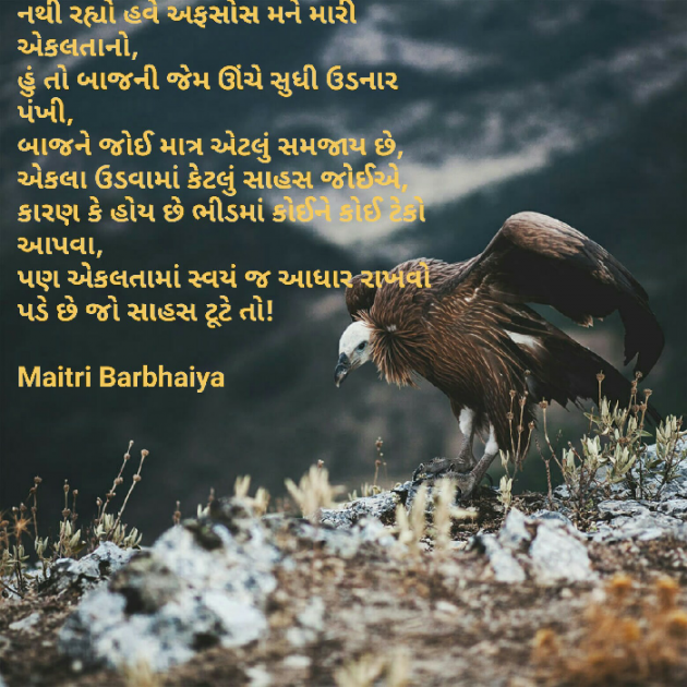 Gujarati Motivational by Maitri Barbhaiya : 111513605