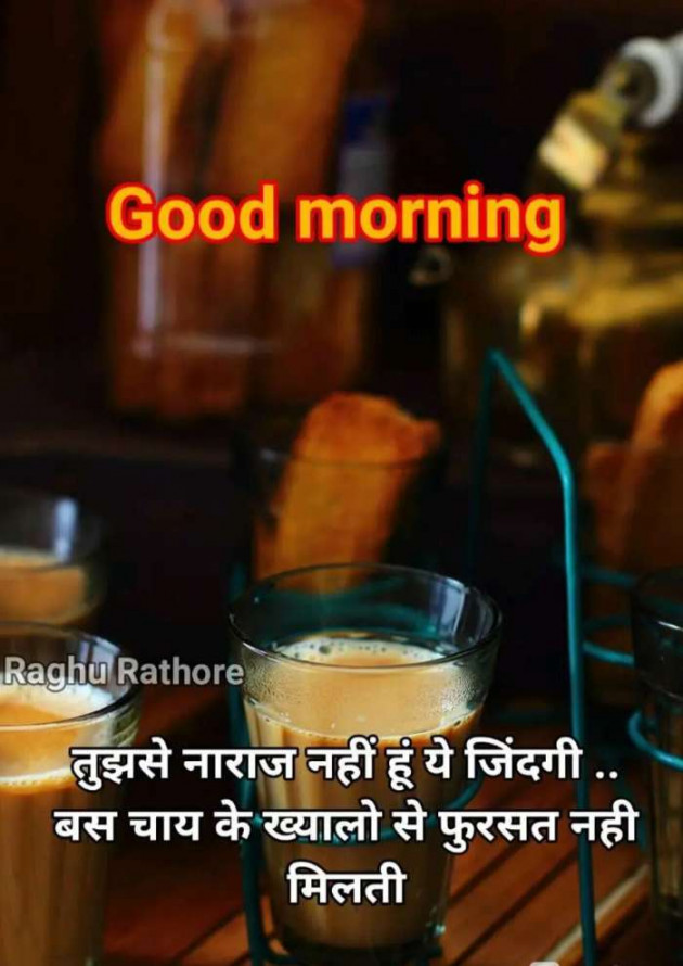 Hindi Good Morning by Raghu Rathore : 111513621