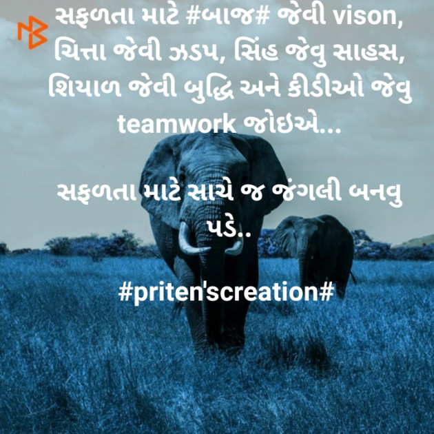 Gujarati Motivational by Priten K Shah : 111513625