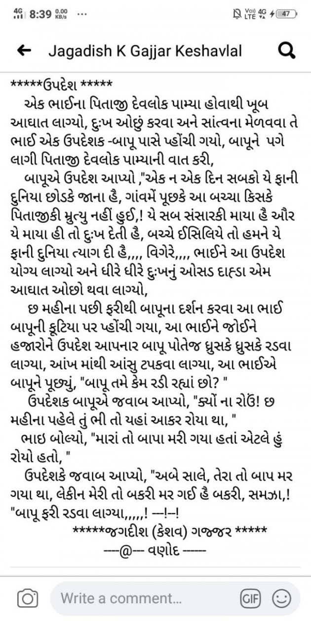 Gujarati Motivational by Jagadish K Gajjar Keshavlal BHAGAT : 111513636