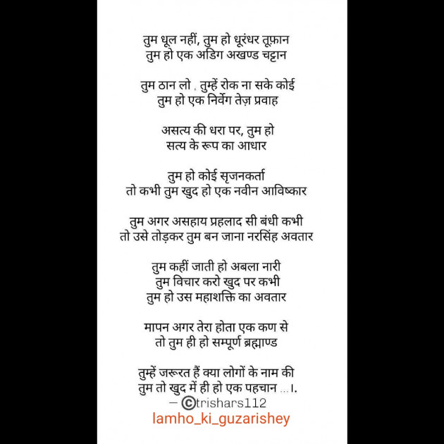 Hindi Motivational by Trisha R S : 111513728