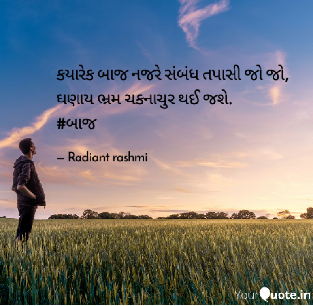 Gujarati Motivational by Rashmi Rathod : 111513758