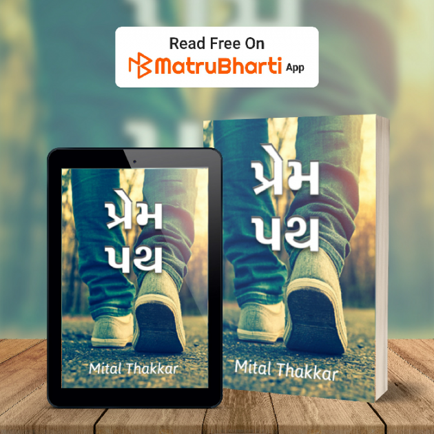 Gujarati Book-Review by Mital Thakkar : 111513779