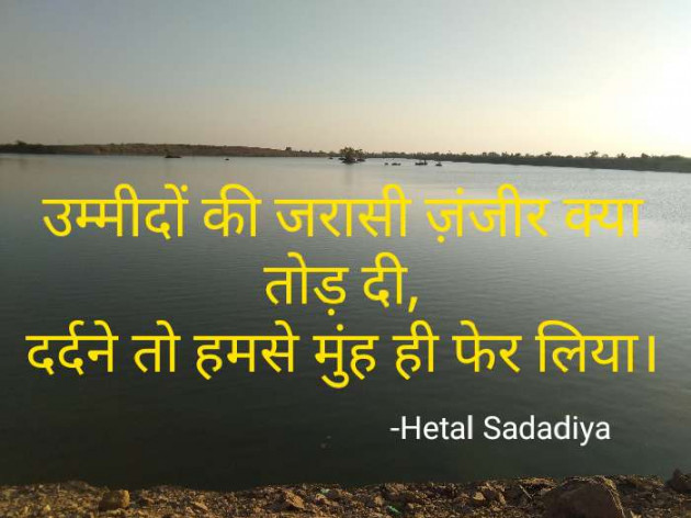 Gujarati Microfiction by Hetal Sadadiya : 111513815