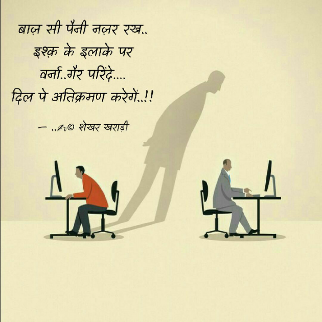 Hindi Shayri by shekhar kharadi Idriya : 111513838