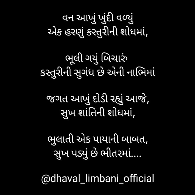 Gujarati Blog by Dhaval Limbani : 111513858