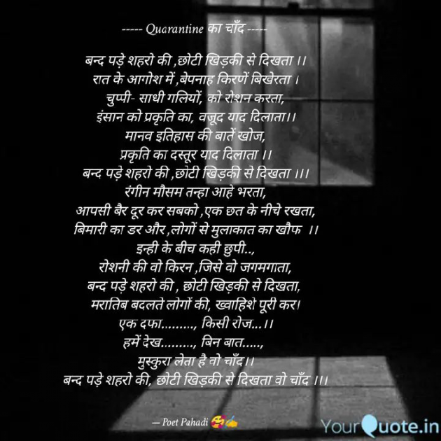 Hindi Poem by Rahul Pandey : 111513879