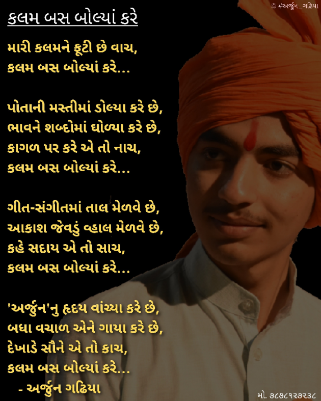 Gujarati Song by Arjun Gadhiya : 111513899