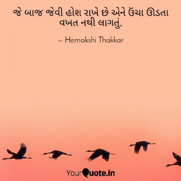 Gujarati Motivational by Hemakshi Thakkar : 111513905