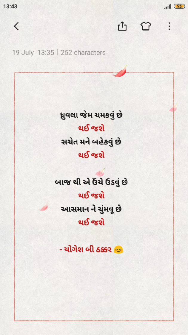 Gujarati Poem by Yogesh DB Thakkar : 111513927