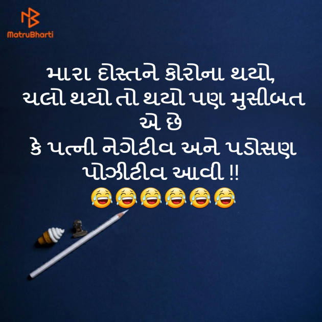 Gujarati Funny by Saumin : 111513950