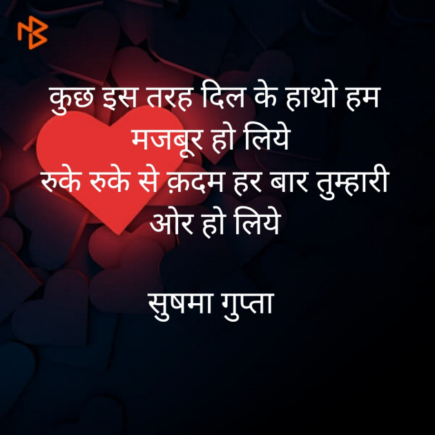 Hindi Shayri by Sushma Gupta : 111514012