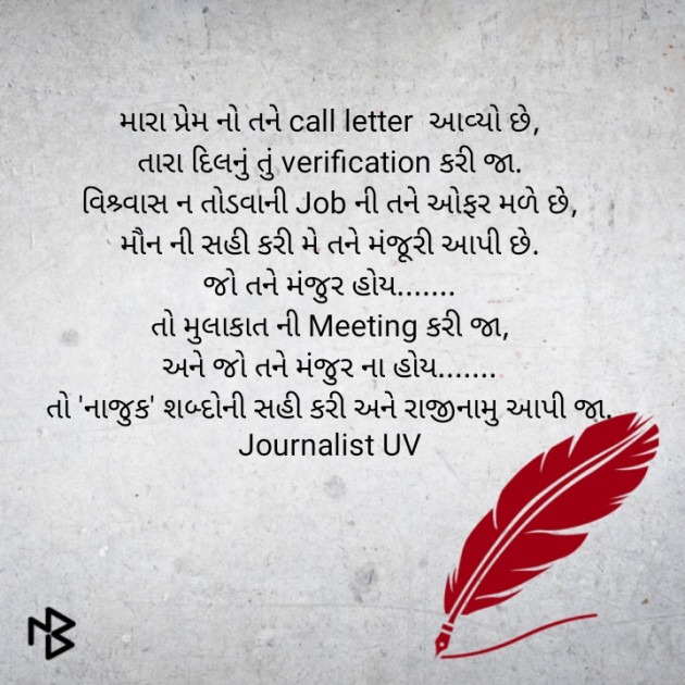 Gujarati Poem by Urvisha Vegda : 111514081