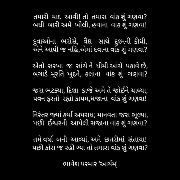 Gujarati Poem by Parmar Bhavesh : 111514082