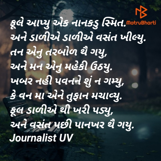 Gujarati Poem by Urvisha Vegda : 111514084