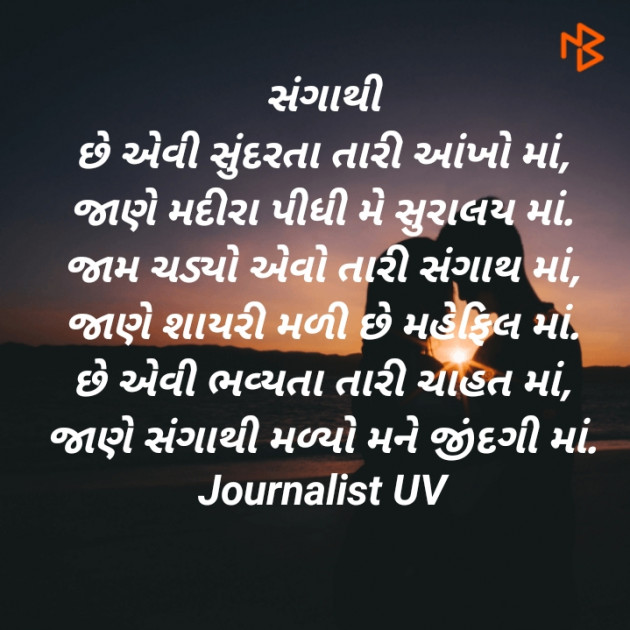 Gujarati Poem by Urvisha Vegda : 111514086