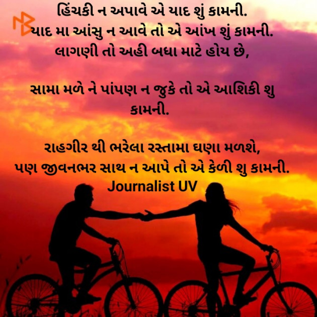 Gujarati Poem by Urvisha Vegda : 111514087