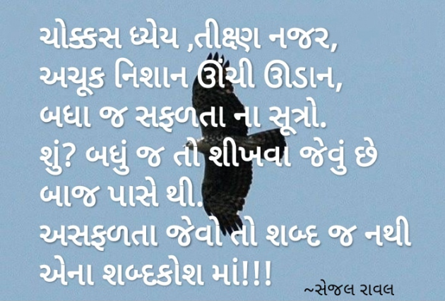 Gujarati Thought by Sejal Raval : 111514106