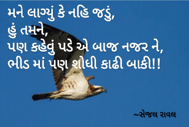 Gujarati Thought by Sejal Raval : 111514109