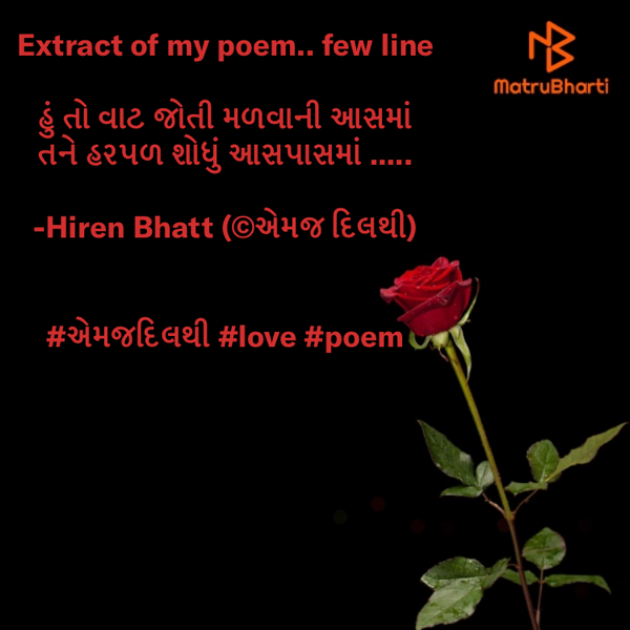 Gujarati Romance by Hiren Bhatt : 111514117