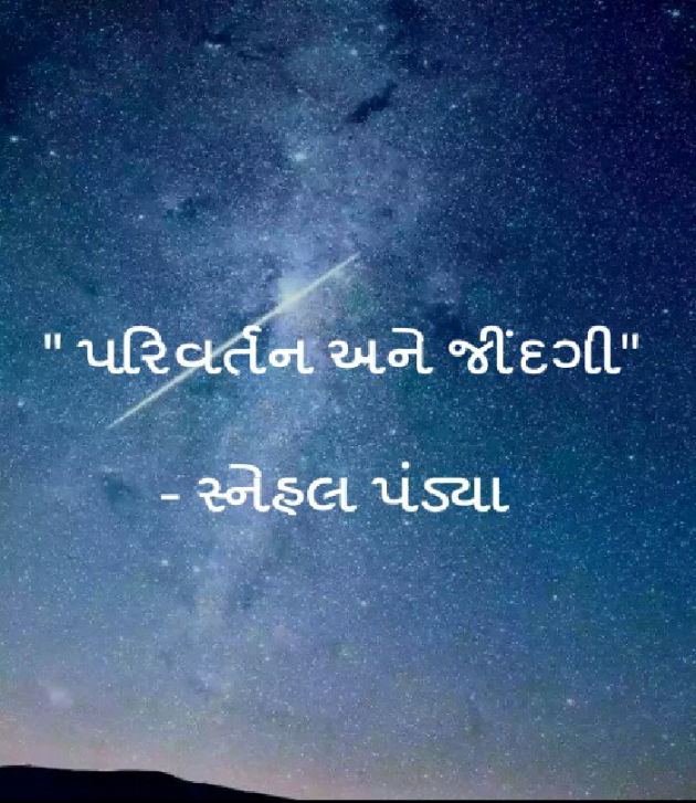 Gujarati Motivational by snehal pandya._.soul with mystery : 111514126