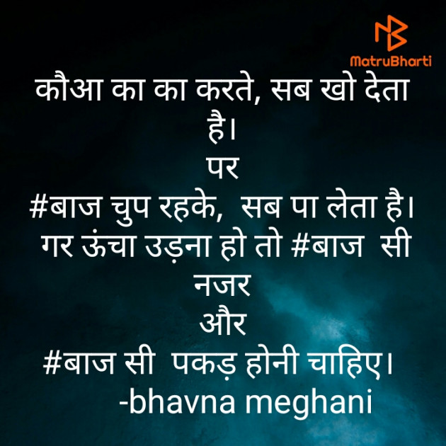 Hindi Motivational by Maheswari  Bhavna : 111514202