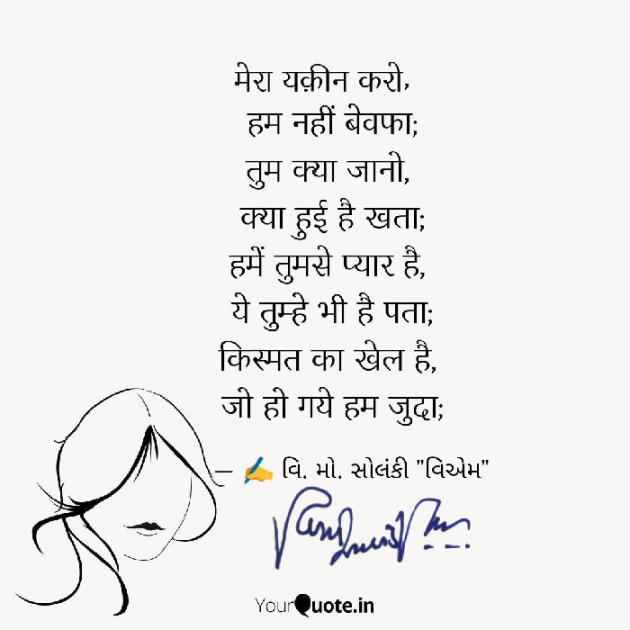 Hindi Poem by વિનોદ. મો. સોલંકી .વ્યોમ. : 111514255