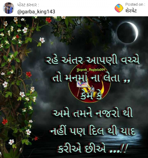 Gujarati Shayri by Shivrajkhuman Bhesan : 111514260
