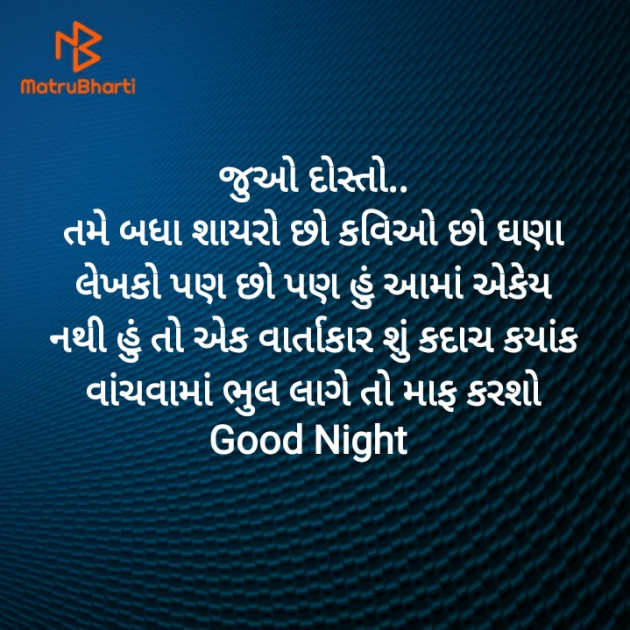 Gujarati Good Night by Harshad Patel : 111514264