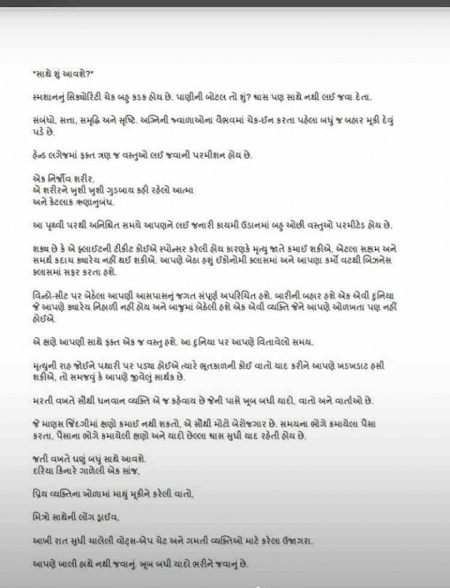 Gujarati Microfiction by Hiren Rughani : 111514342