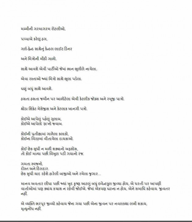 Gujarati Microfiction by Hiren Rughani : 111514343