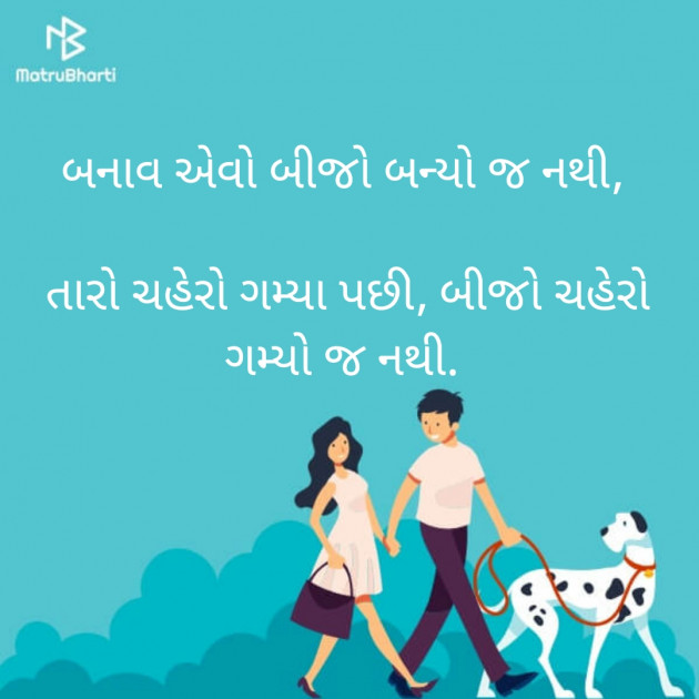 Gujarati Romance by Panchal Akshay : 111514351