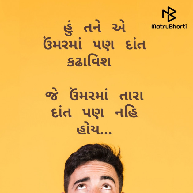 Gujarati Funny by Rohitkumar Movaliya : 111514377