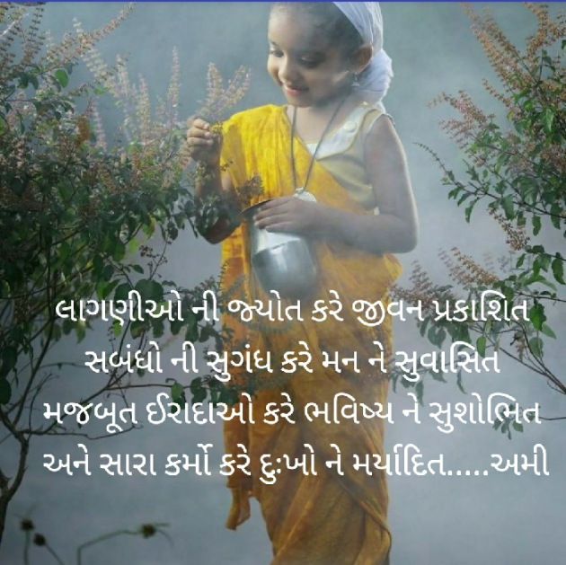 Gujarati Motivational by અમી વ્યાસ : 111514429