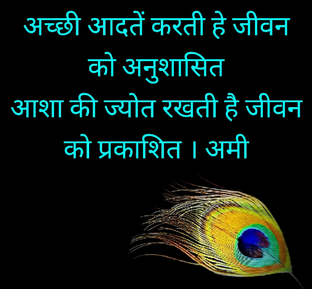 Hindi Motivational by અમી વ્યાસ : 111514440
