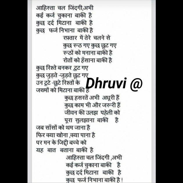 Hindi Motivational by Dhruvi Manani : 111514474