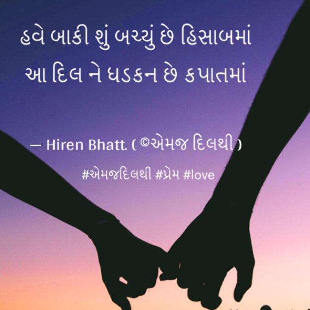 Gujarati Romance by Hiren Bhatt : 111514483