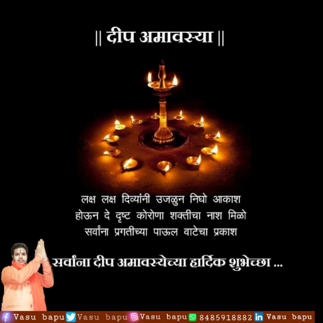 Gujarati Religious by Vasu Bapu : 111514533