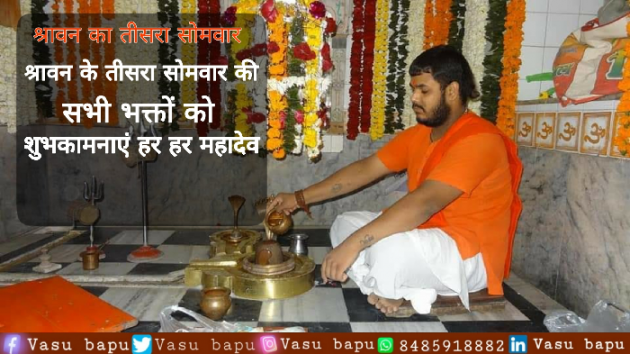 Gujarati Religious by Vasu Bapu : 111514534