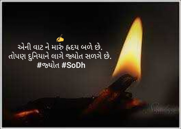 Gujarati Whatsapp-Status by SoDh : 111514591