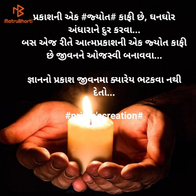 Gujarati Motivational by Priten K Shah : 111514635