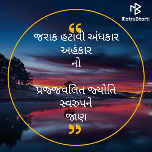 Gujarati Motivational by મોહનભાઈ આનંદ : 111514663