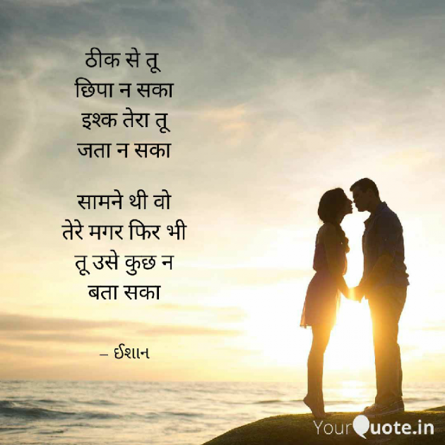 Hindi Romance by Ishan shah : 111514665