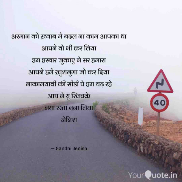 English Shayri by Gandhi Jenish : 111514699