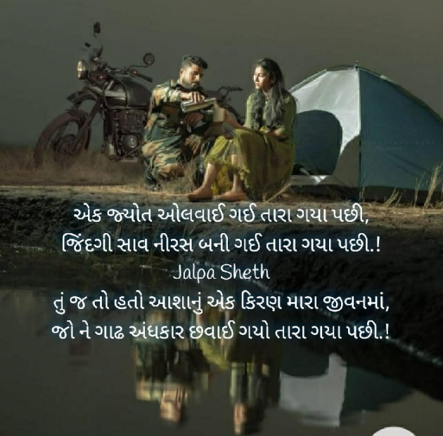 Gujarati Blog by Jalpa Sheth : 111514744