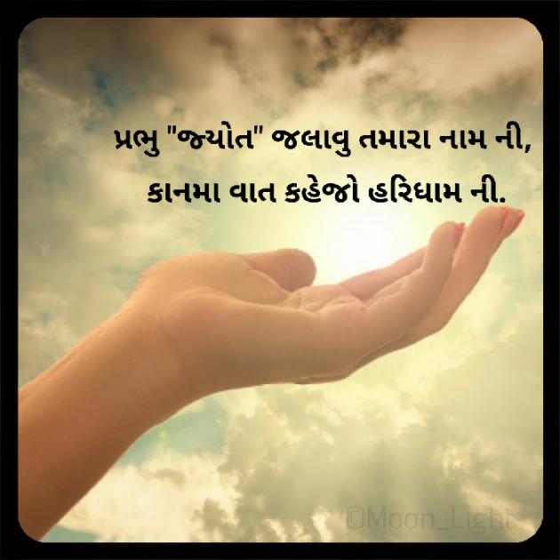 Gujarati Religious by SENTA SARKAR : 111514859