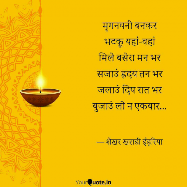 Hindi Poem by shekhar kharadi Idriya : 111514864